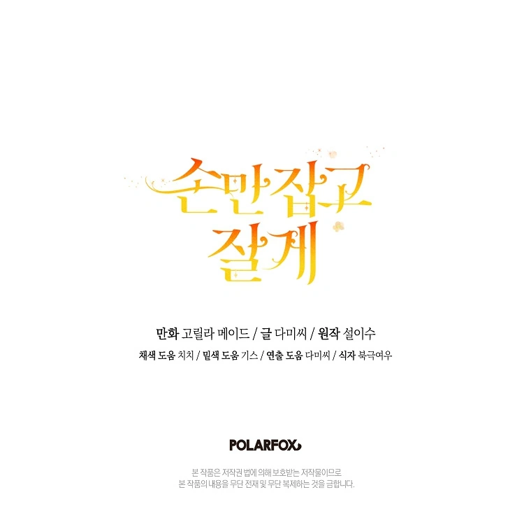 You Just Need To Hold My Hand chapter 54 page 128