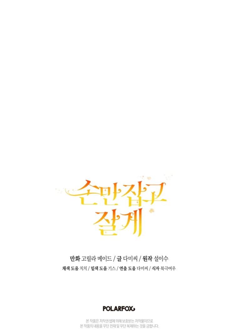 You Just Need To Hold My Hand chapter 55 page 133
