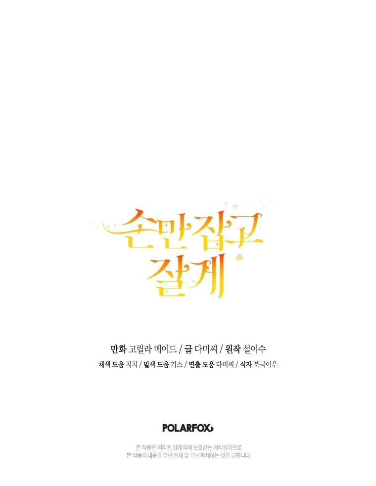 You Just Need To Hold My Hand chapter 56 page 126
