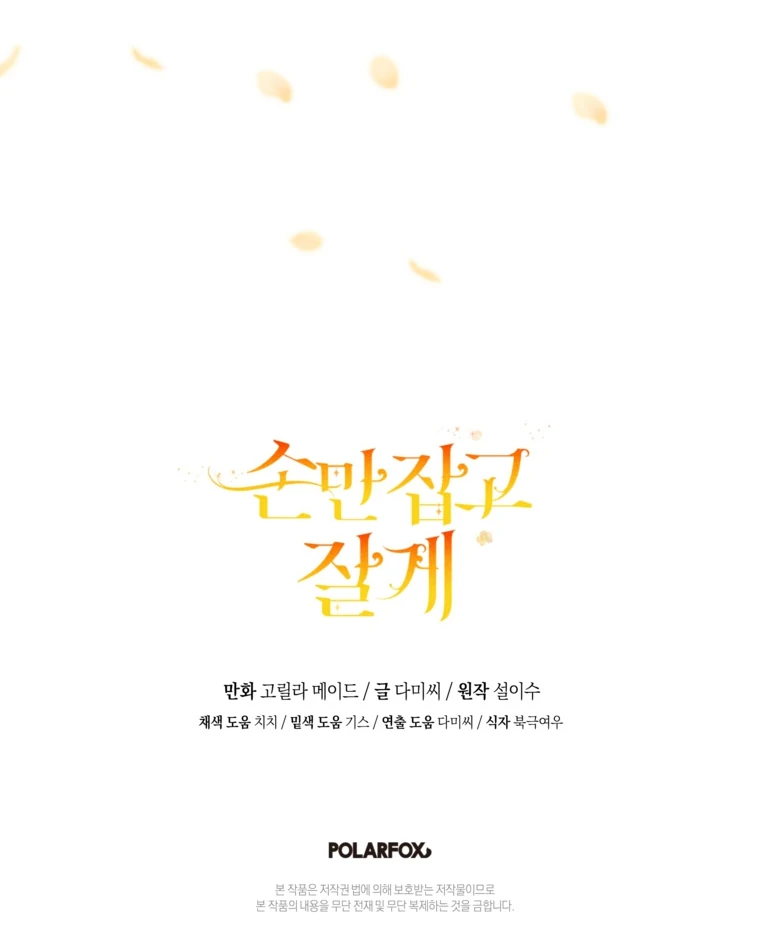 You Just Need To Hold My Hand chapter 57 page 124