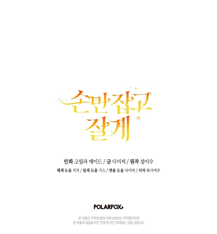 You Just Need To Hold My Hand chapter 58 page 133
