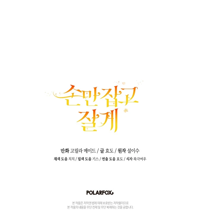 You Just Need To Hold My Hand chapter 61 page 106