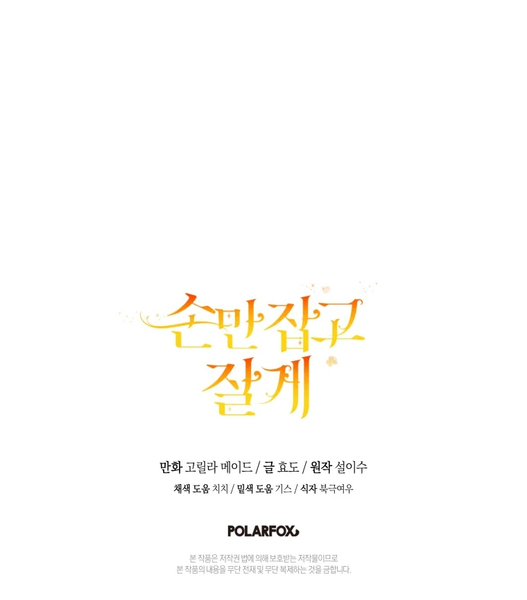 You Just Need To Hold My Hand chapter 62 page 109