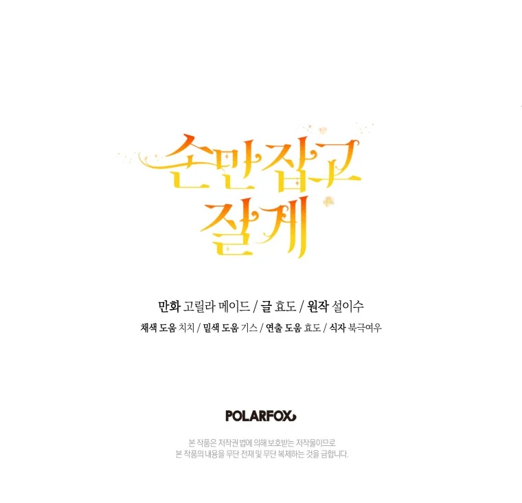 You Just Need To Hold My Hand chapter 65 page 119