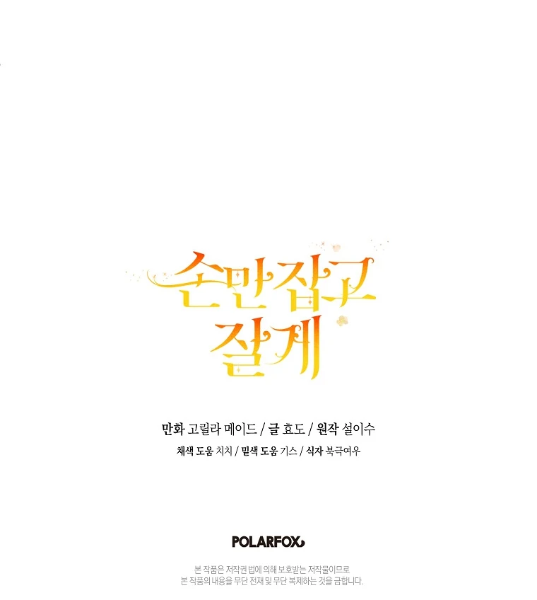 You Just Need To Hold My Hand chapter 66 page 127