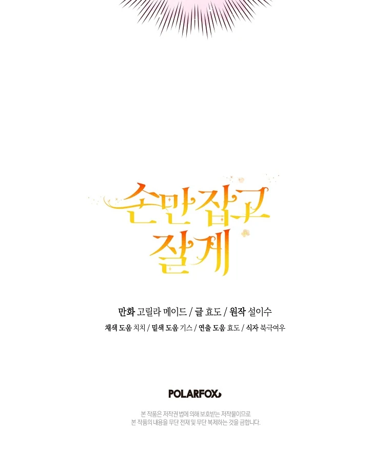 You Just Need To Hold My Hand chapter 68 page 110