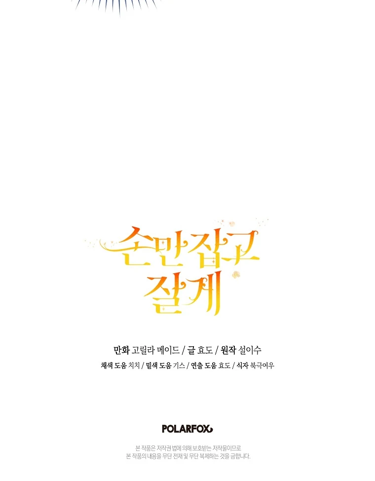 You Just Need To Hold My Hand chapter 69 page 107