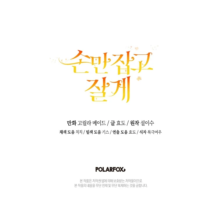 You Just Need To Hold My Hand chapter 71 page 103