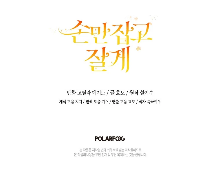 You Just Need To Hold My Hand chapter 75 page 101