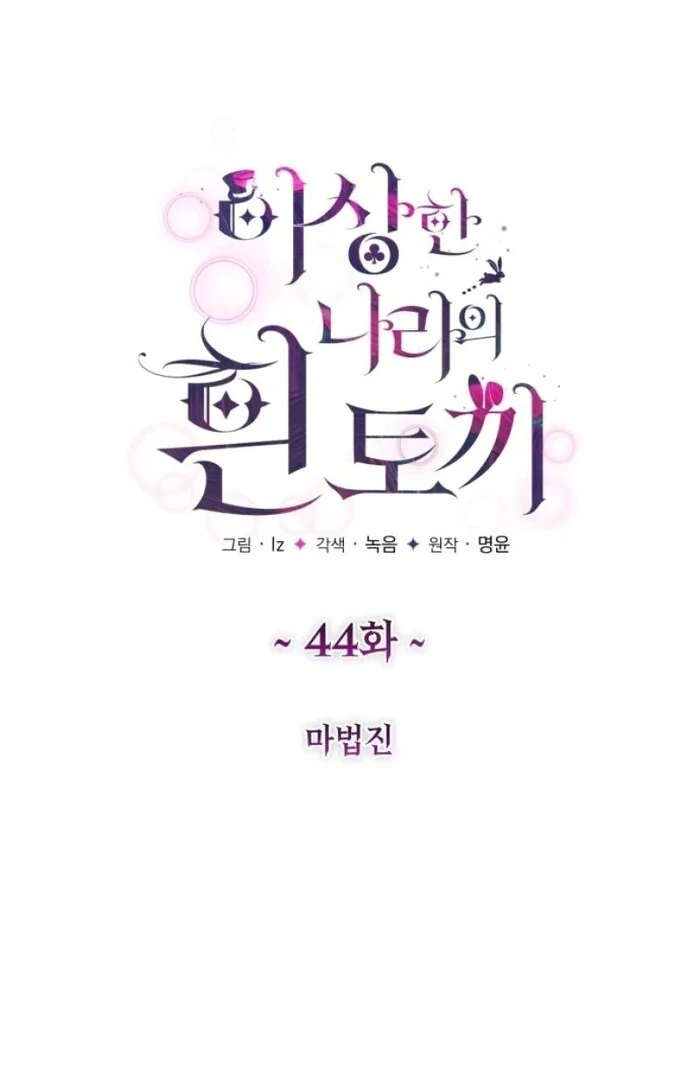 White Rabbit in Wonderland chapter 44 page 51