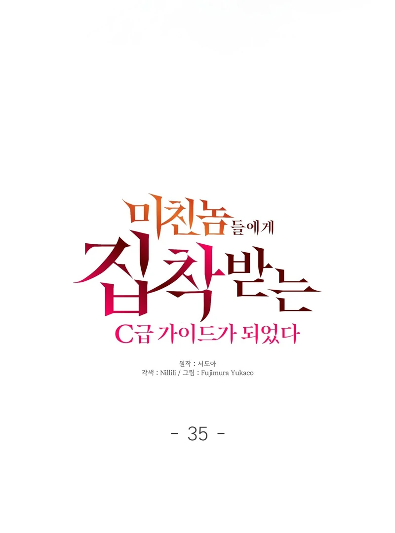 I Became a C-Level Guide Obsessed With Crazy People chapter 35 page 7