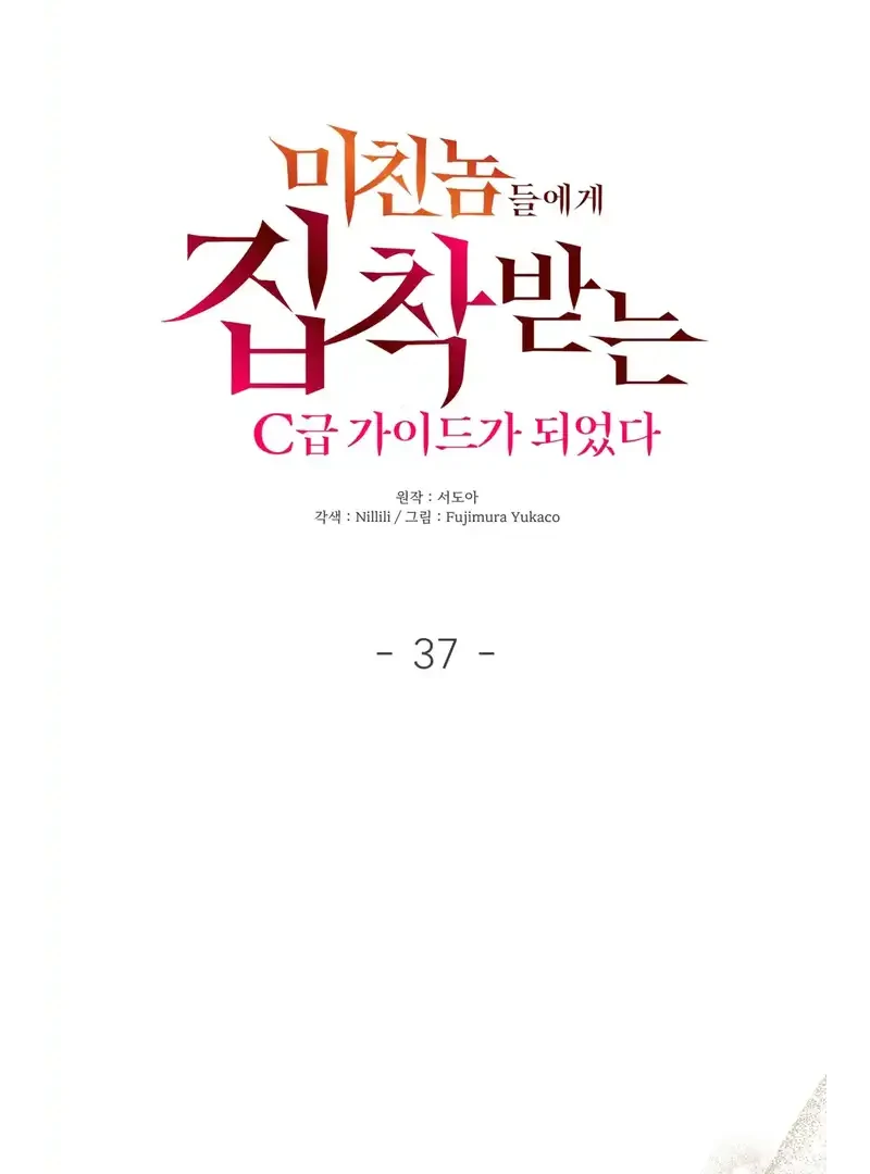 I Became a C-Level Guide Obsessed With Crazy People chapter 37 page 7