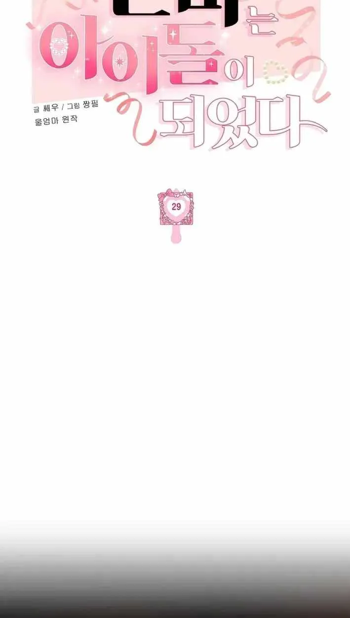 The Heavenly Demon Becomes an Idol chapter 29 page 27