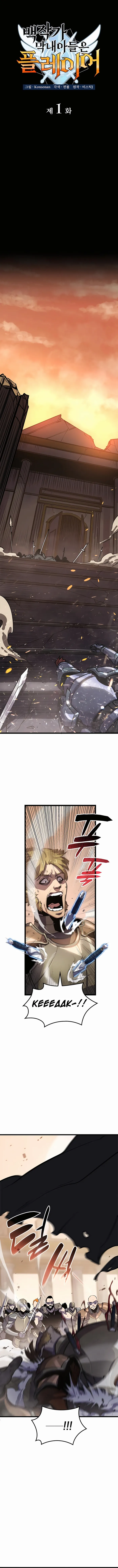 The Count’s Youngest Son is A Player chapter 1 page 3