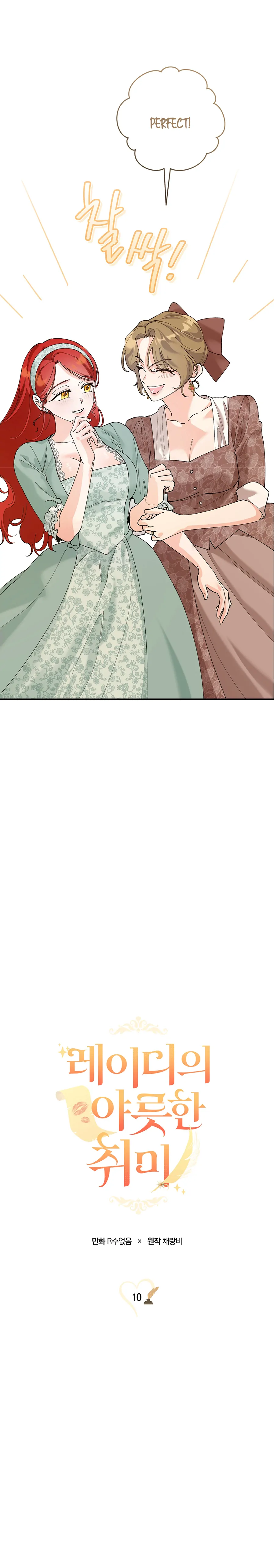 The Lady’s Erotic Hobbies chapter 10 page 13