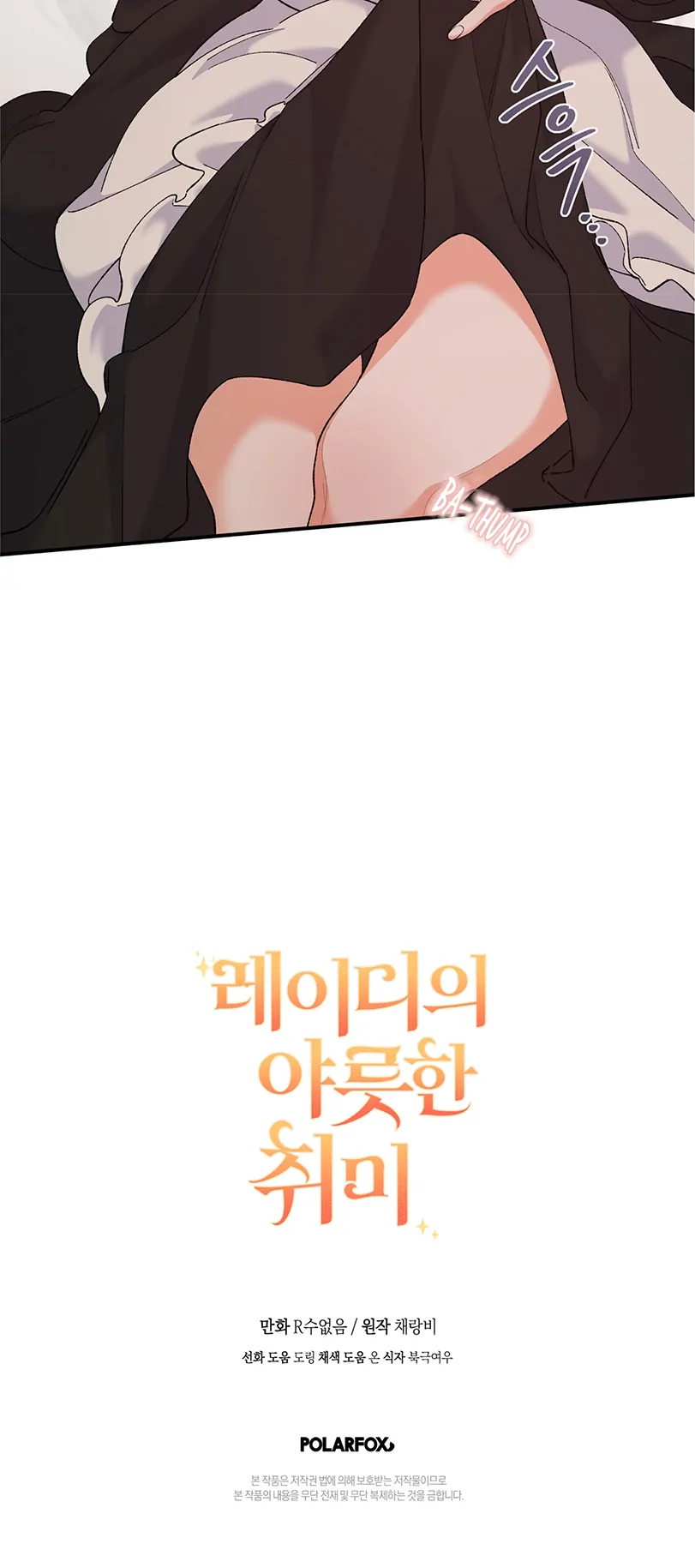 The Lady’s Erotic Hobbies chapter 20 page 25