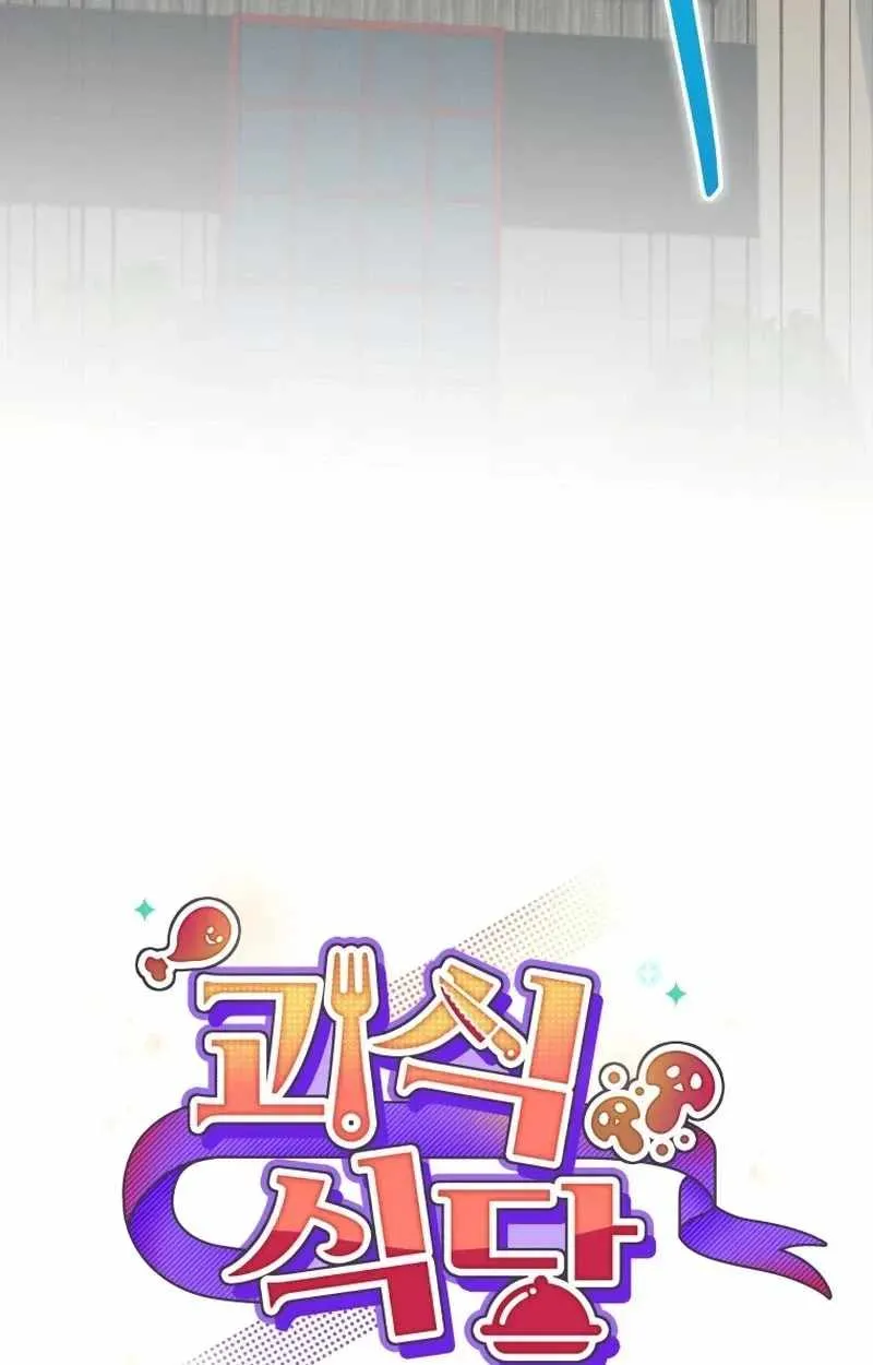 Bizarre restaurant chapter 93 page 19