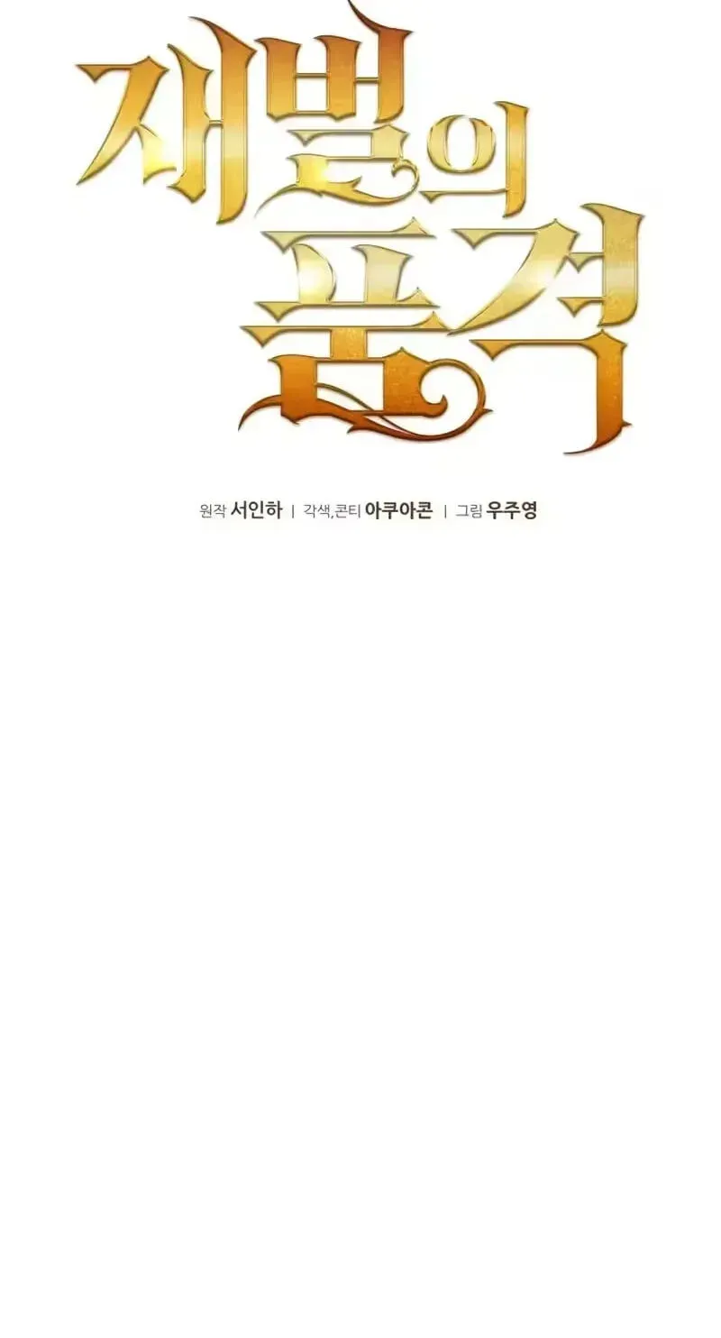 The Dignity of a Chaebol chapter 114 page 48