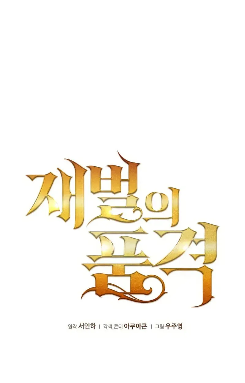 The Dignity of a Chaebol chapter 115 page 11