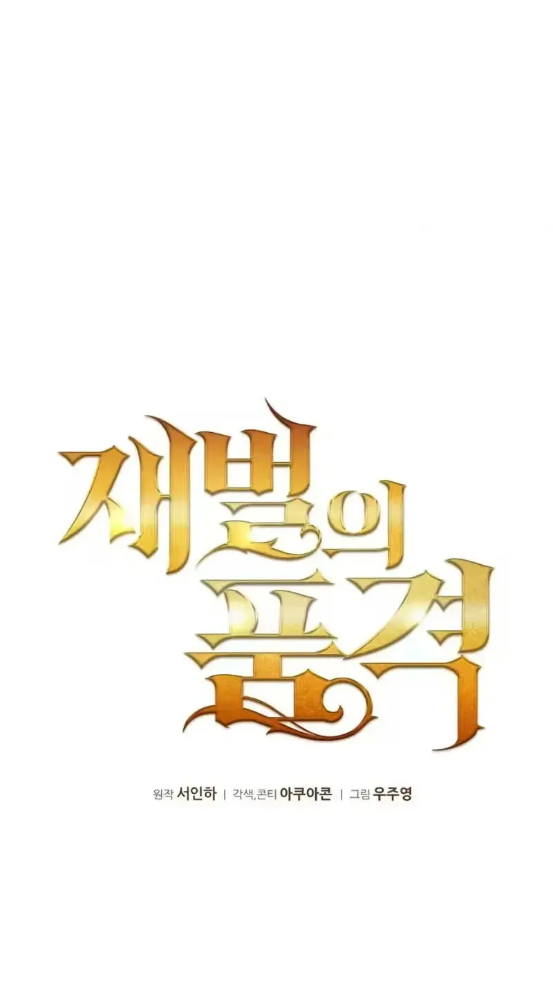 The Dignity of a Chaebol chapter 116 page 24