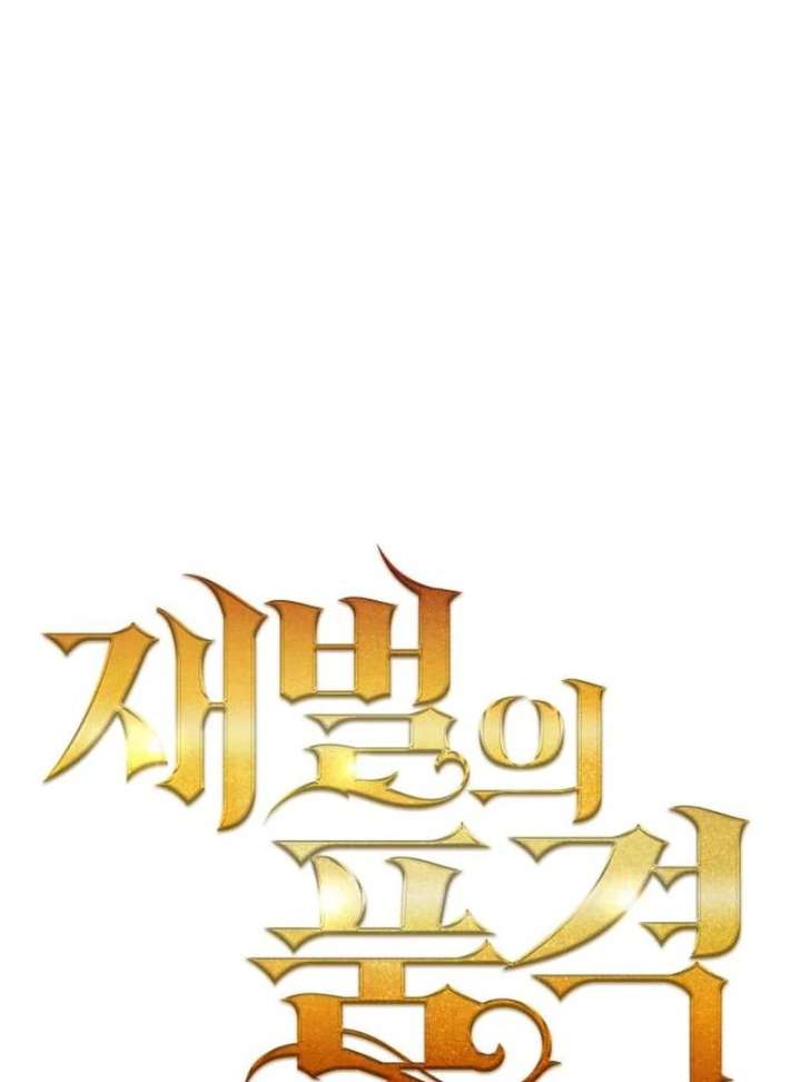 The Dignity of a Chaebol chapter 21 page 43