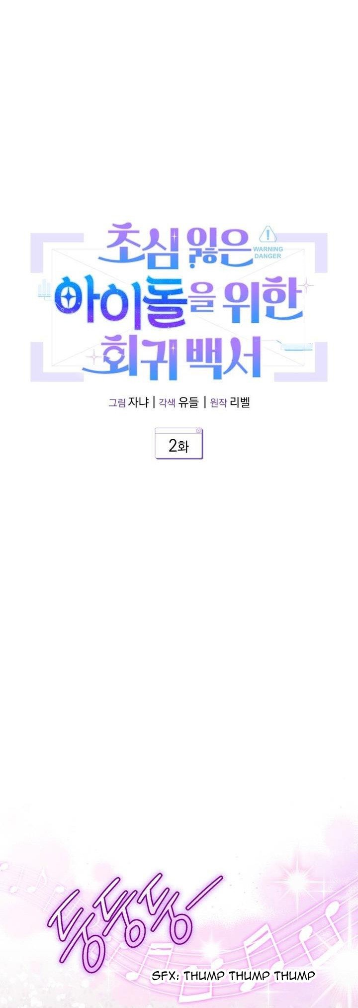 A Blank Slate Regression for the Idol That Lost His Original Mindset chapter 2 page 8
