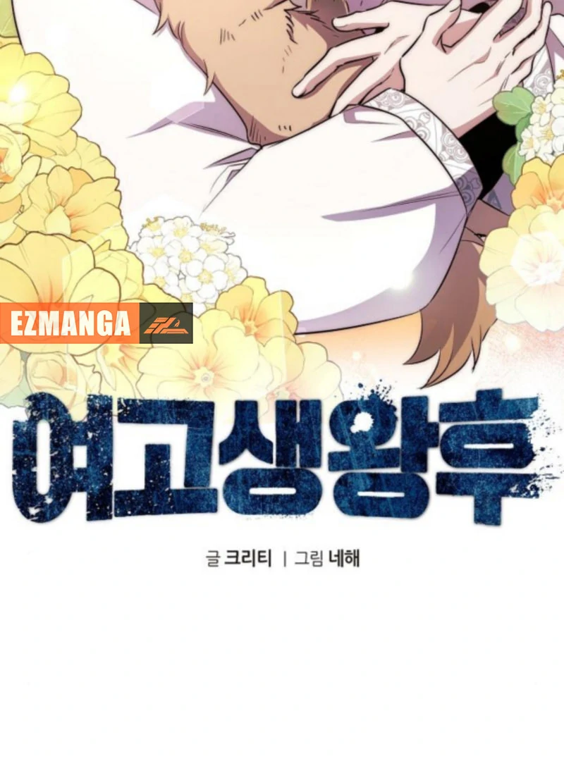 High school queen chapter 59 page 73