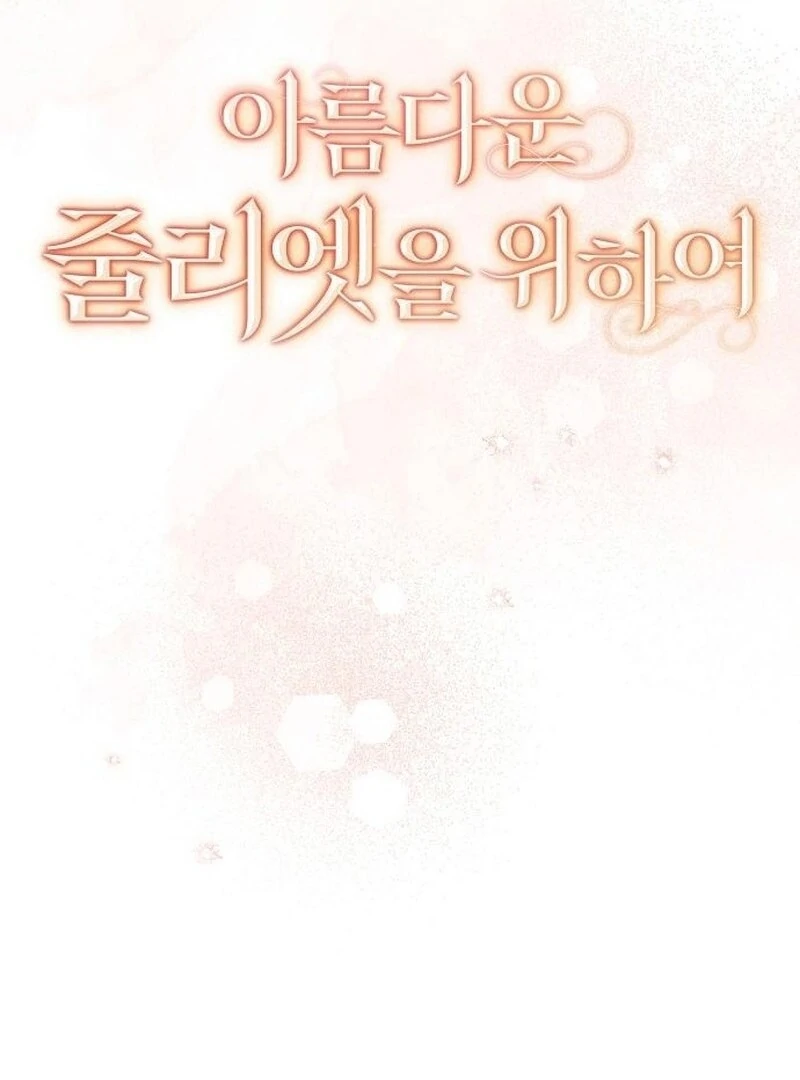 For the Beautiful Juliet chapter 56 page 22
