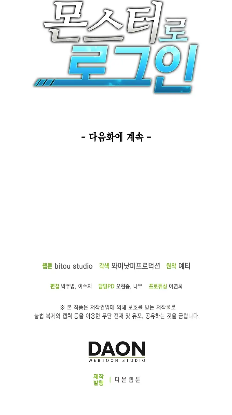 Logging in as a Monster chapter 16 page 10