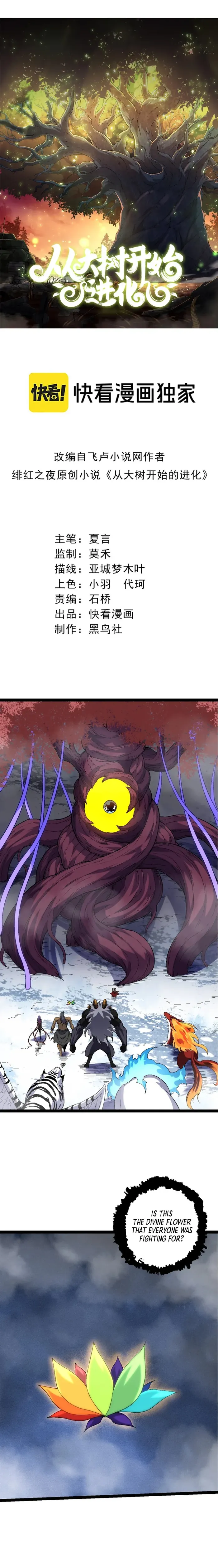 Evolution Begins With A Big Tree chapter 110 page 1
