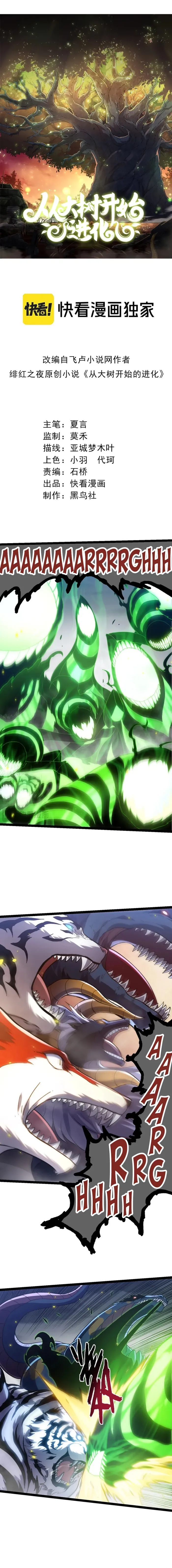 Evolution Begins With A Big Tree chapter 124 page 1