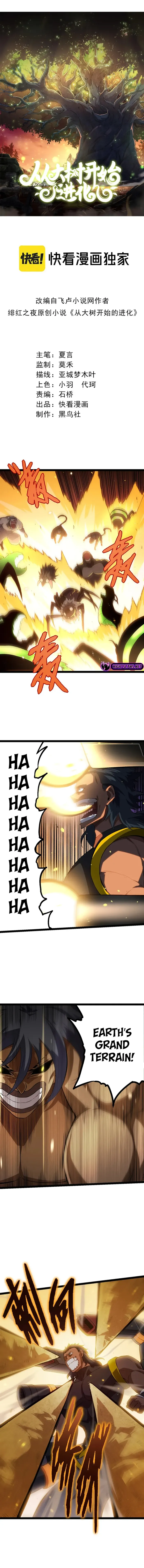 Evolution Begins With A Big Tree chapter 129 page 1