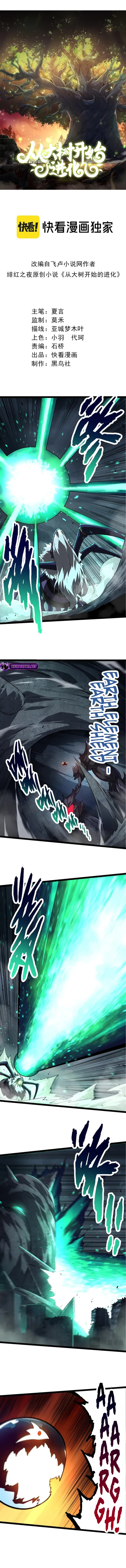 Evolution Begins With A Big Tree chapter 130 page 1