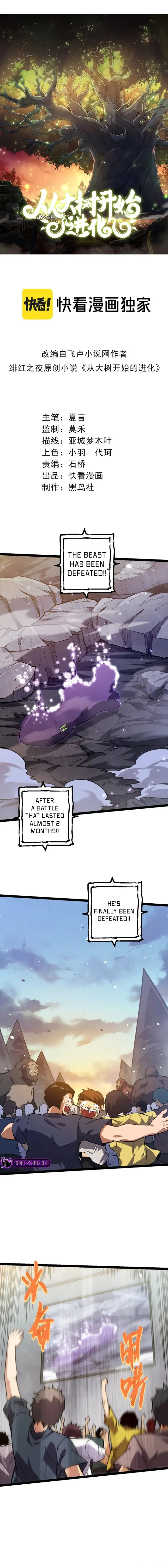 Evolution Begins With A Big Tree chapter 133 page 1