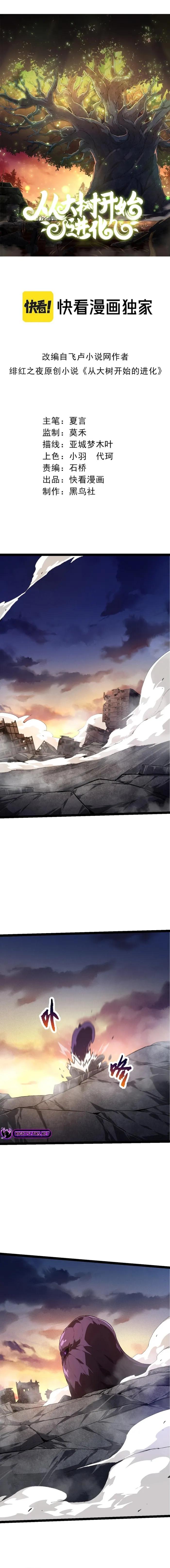 Evolution Begins With A Big Tree chapter 134 page 1