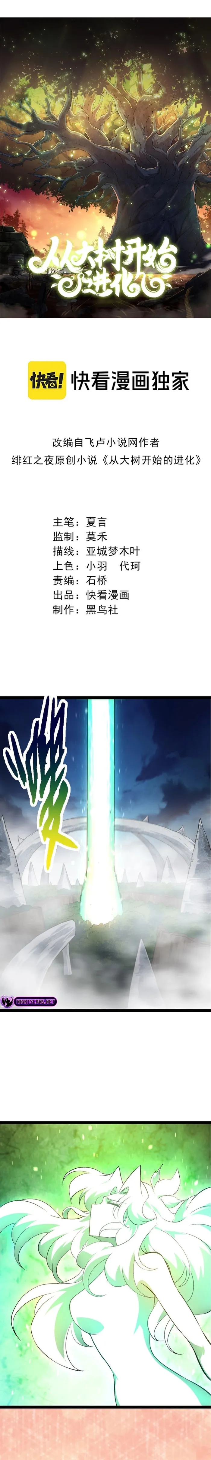 Evolution Begins With A Big Tree chapter 144 page 1