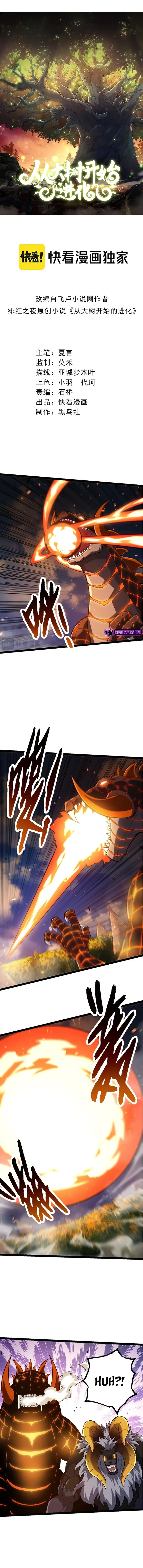 Evolution Begins With A Big Tree chapter 146 page 1