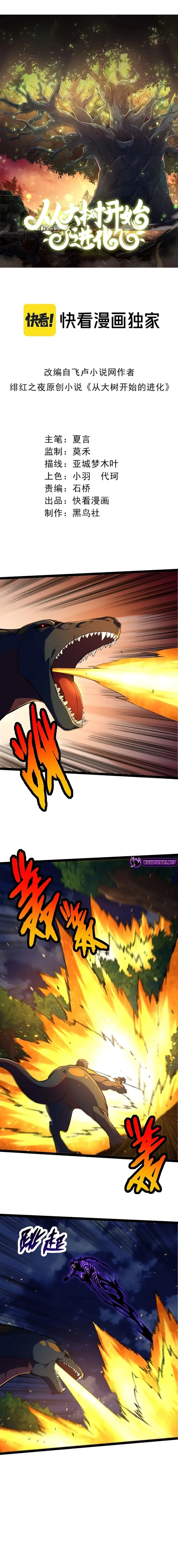 Evolution Begins With A Big Tree chapter 151 page 1