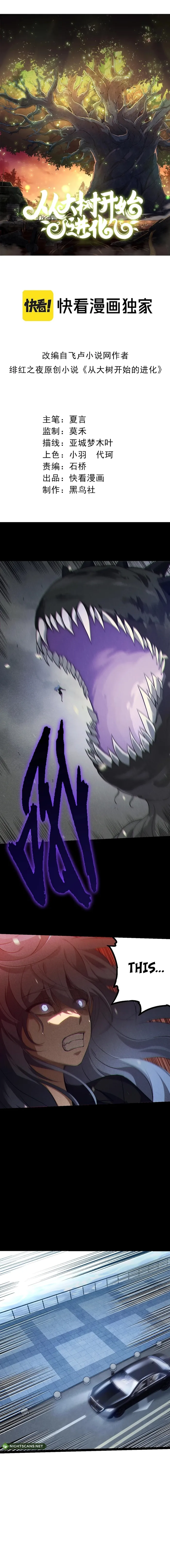 Evolution Begins With A Big Tree chapter 153 page 1