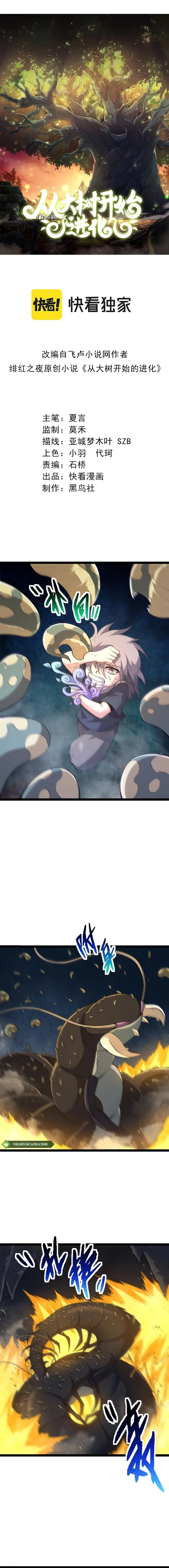 Evolution Begins With A Big Tree chapter 172 page 1