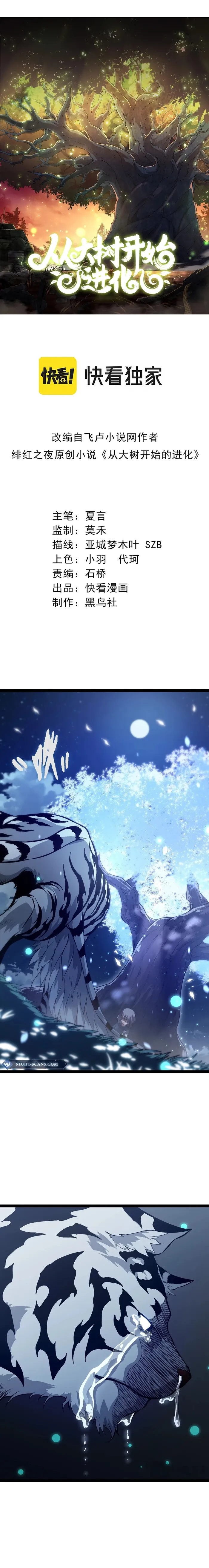 Evolution Begins With A Big Tree chapter 173 page 1