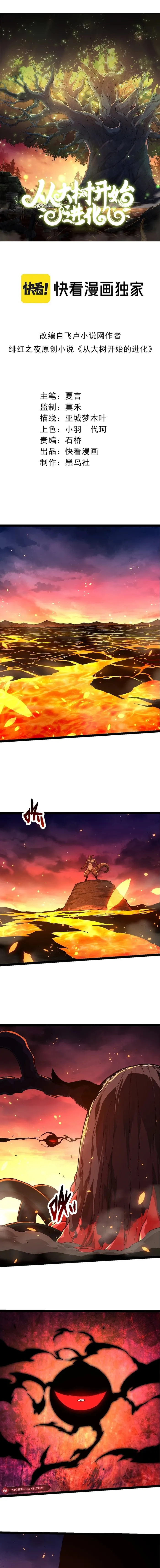 Evolution Begins With A Big Tree chapter 205 page 1