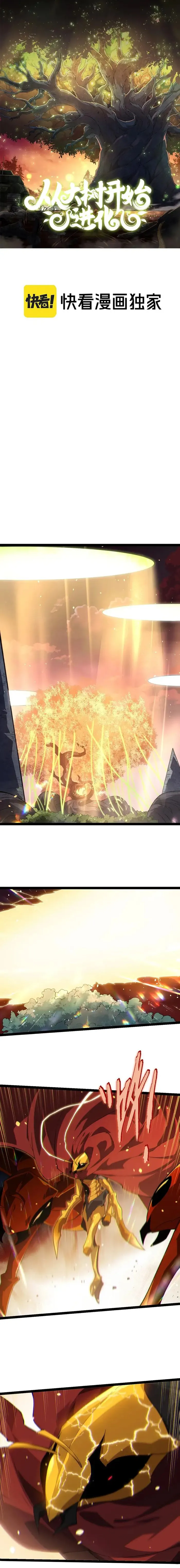 Evolution Begins With A Big Tree chapter 210 page 1