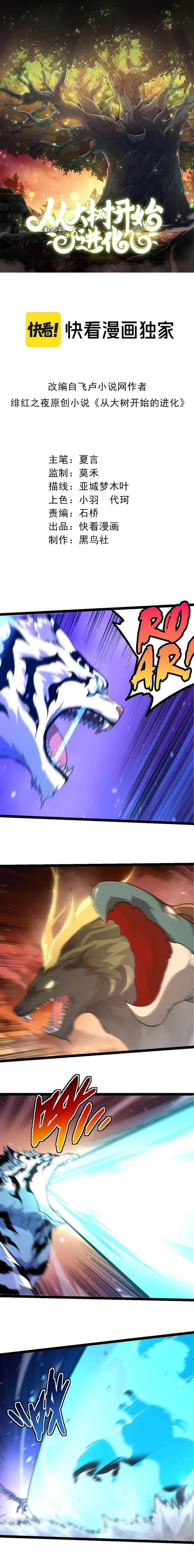 Evolution Begins With A Big Tree chapter 217 page 1
