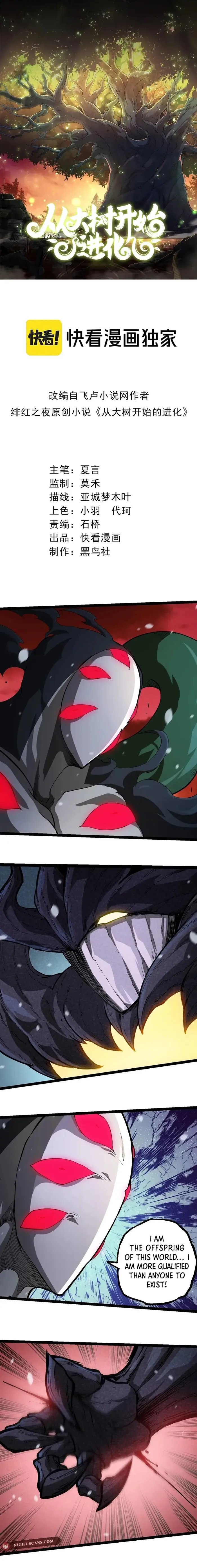 Evolution Begins With A Big Tree chapter 225 page 1