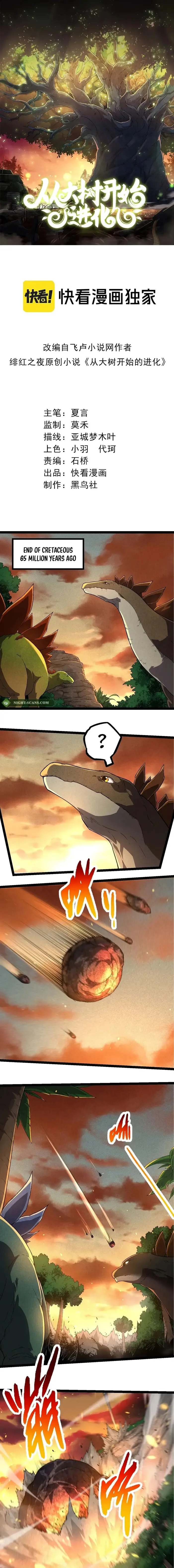 Evolution Begins With A Big Tree chapter 226 page 1