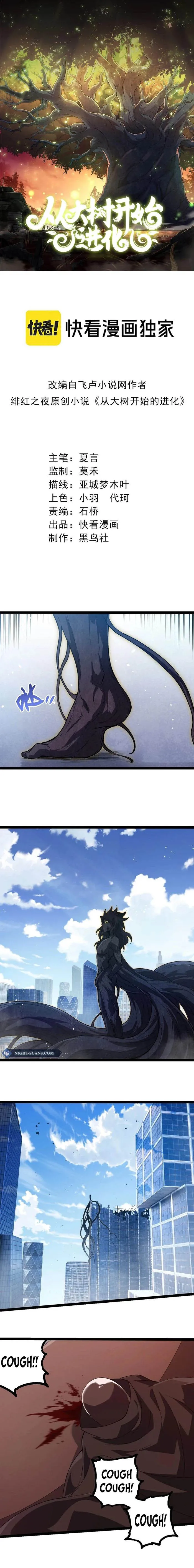 Evolution Begins With A Big Tree chapter 253 page 1
