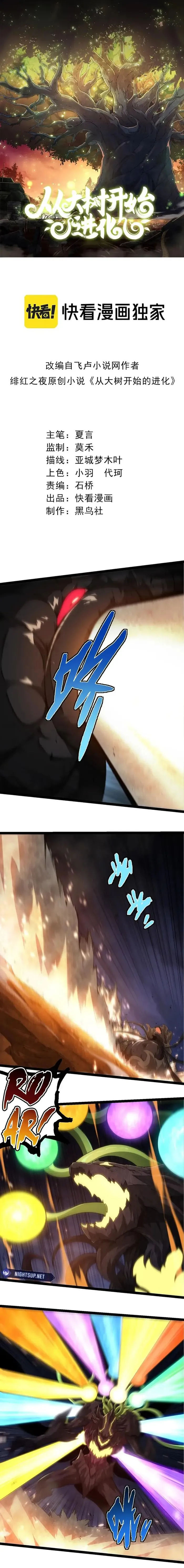 Evolution Begins With A Big Tree chapter 279 page 1