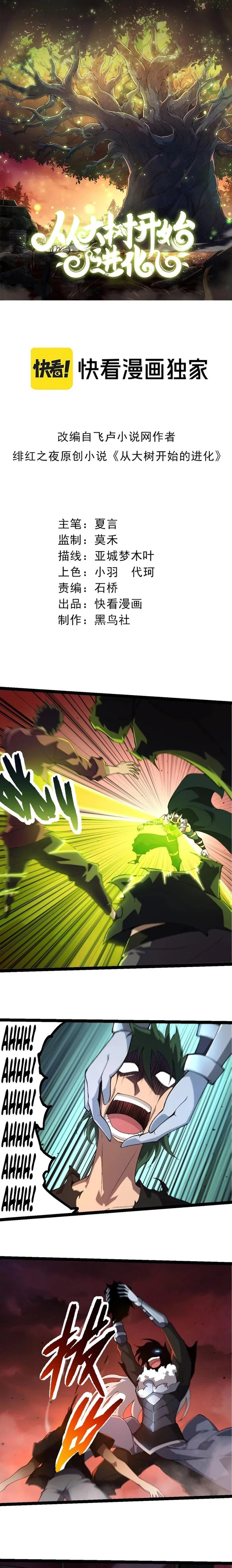Evolution Begins With A Big Tree chapter 289 page 1