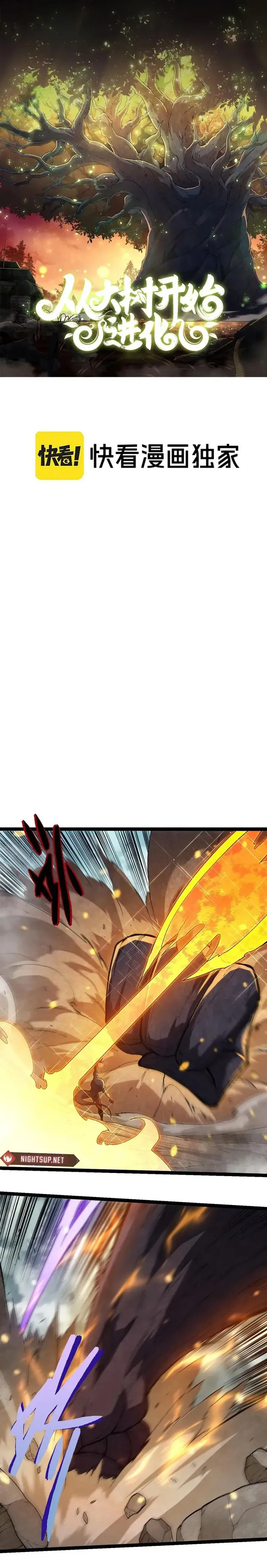 Evolution Begins With A Big Tree chapter 305 page 1